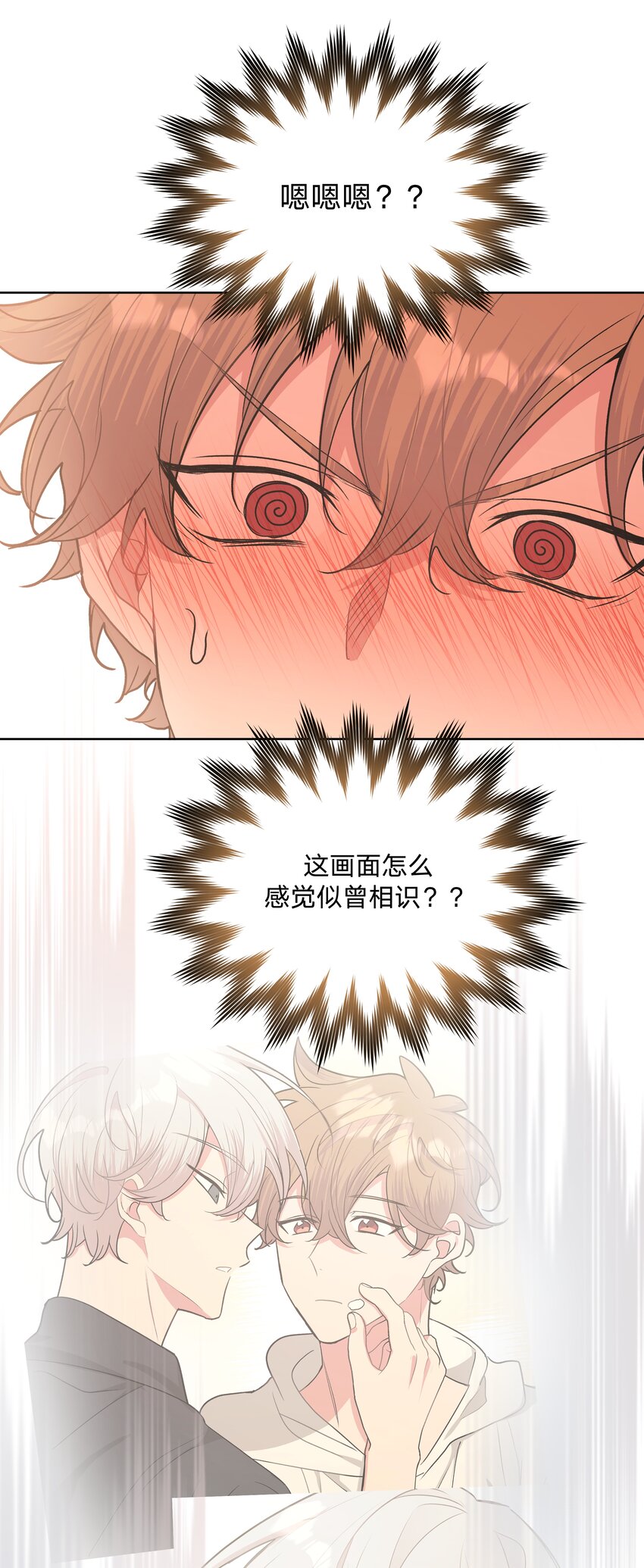 别对我表白漫画奇漫屋漫画,022 啊，是梦中的情景2图