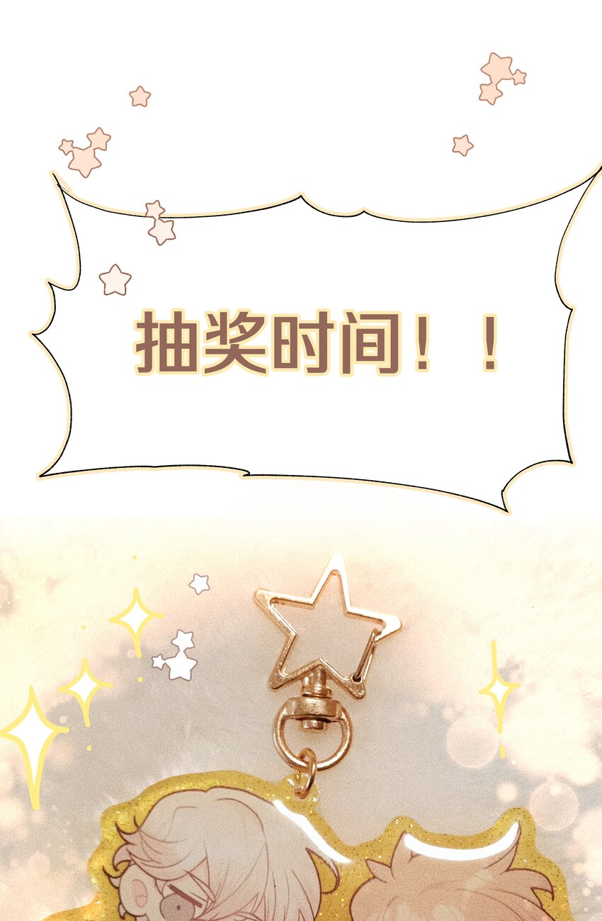 别对我表白漫画奇漫屋漫画,054 看到了什么1图