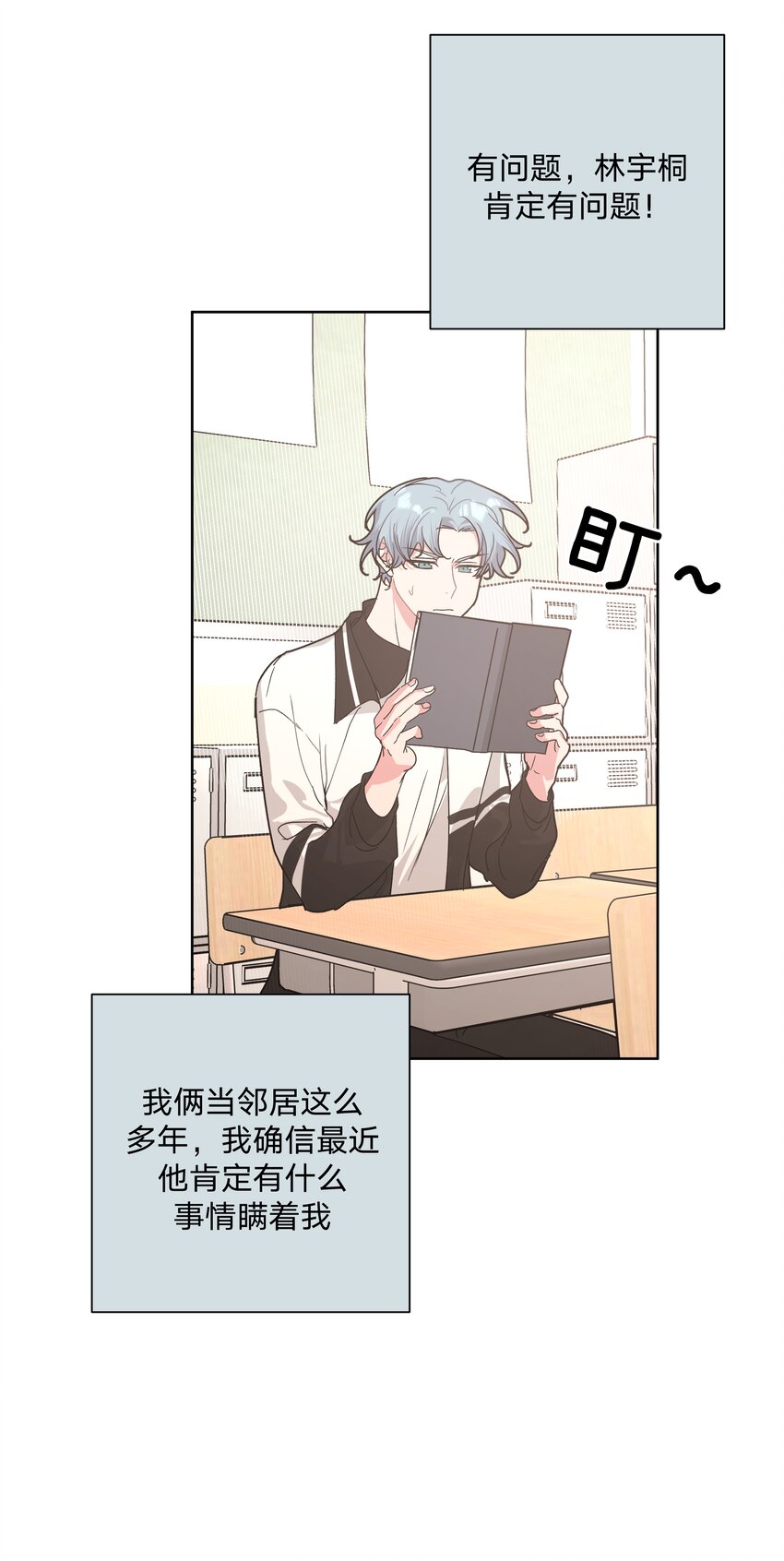 别对我表白漫画奇漫屋漫画,013 我兄弟好像不太对劲1图