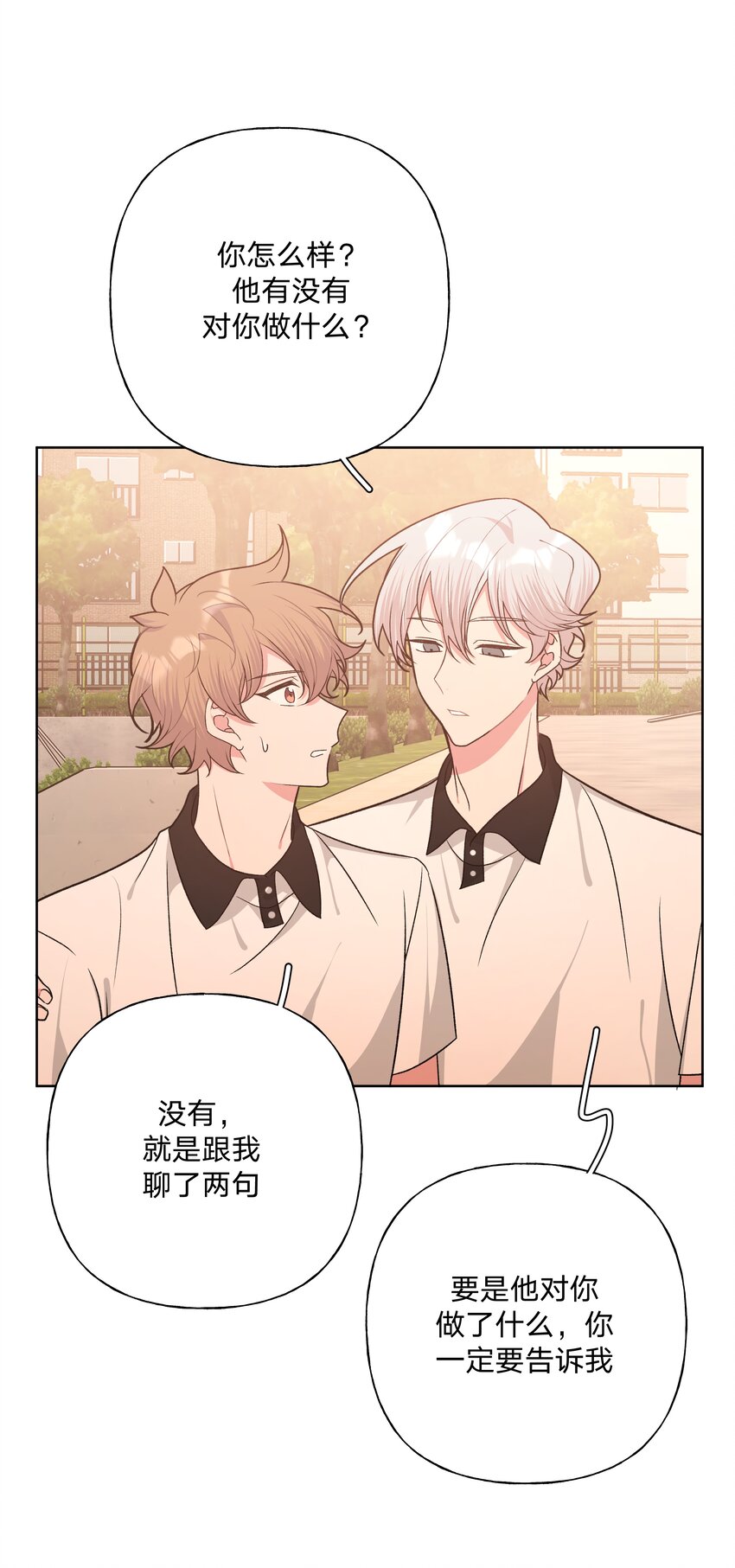别对我表白漫画奇漫屋漫画,049 不可思议1图