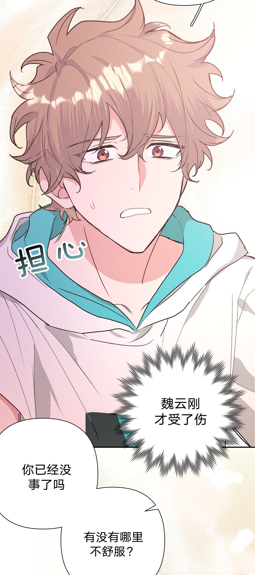 别对我表白漫画奇漫屋漫画,000 预告2图