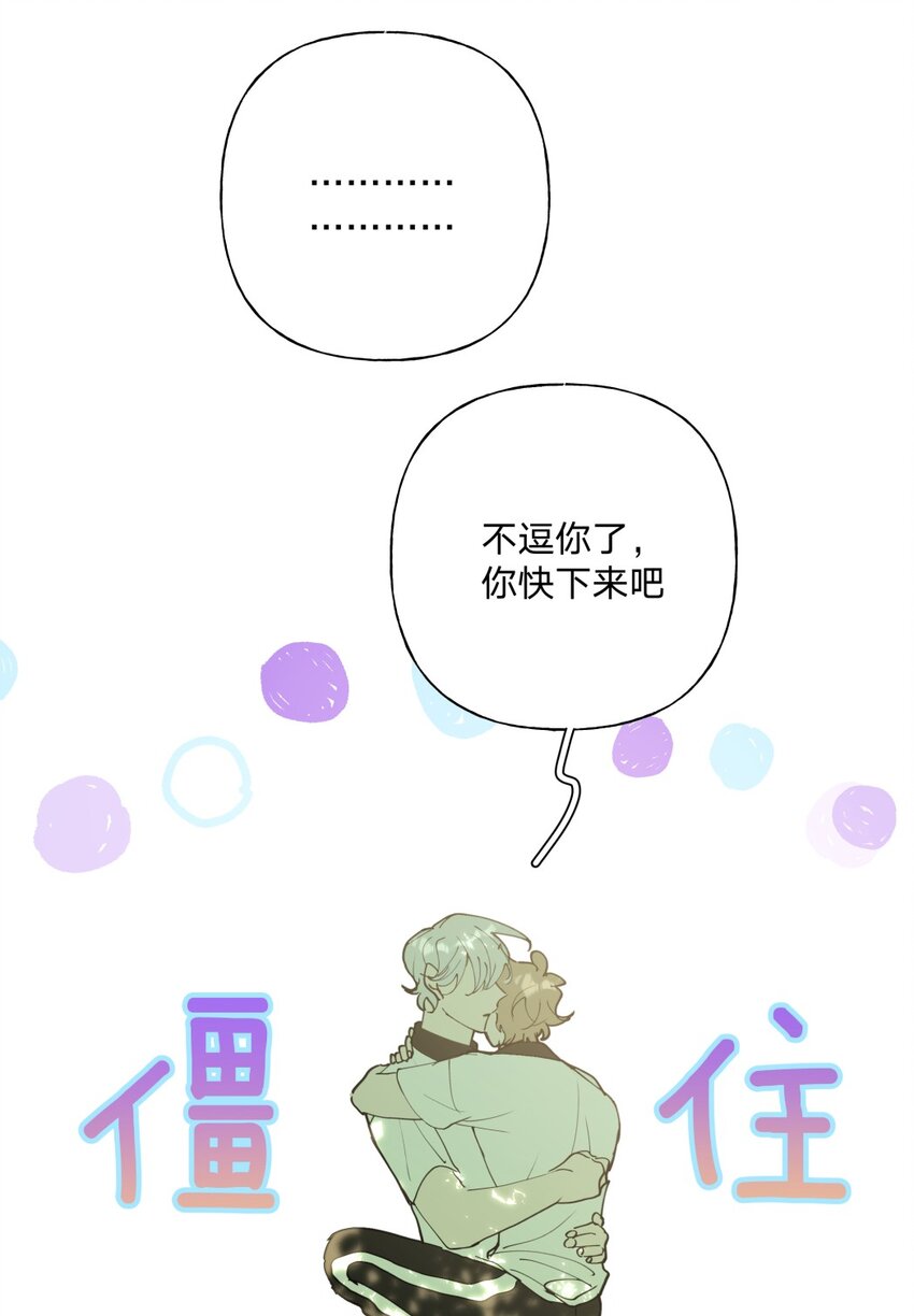 别对我表白漫画全集免费阅读漫画,小番外 蜘蛛1图