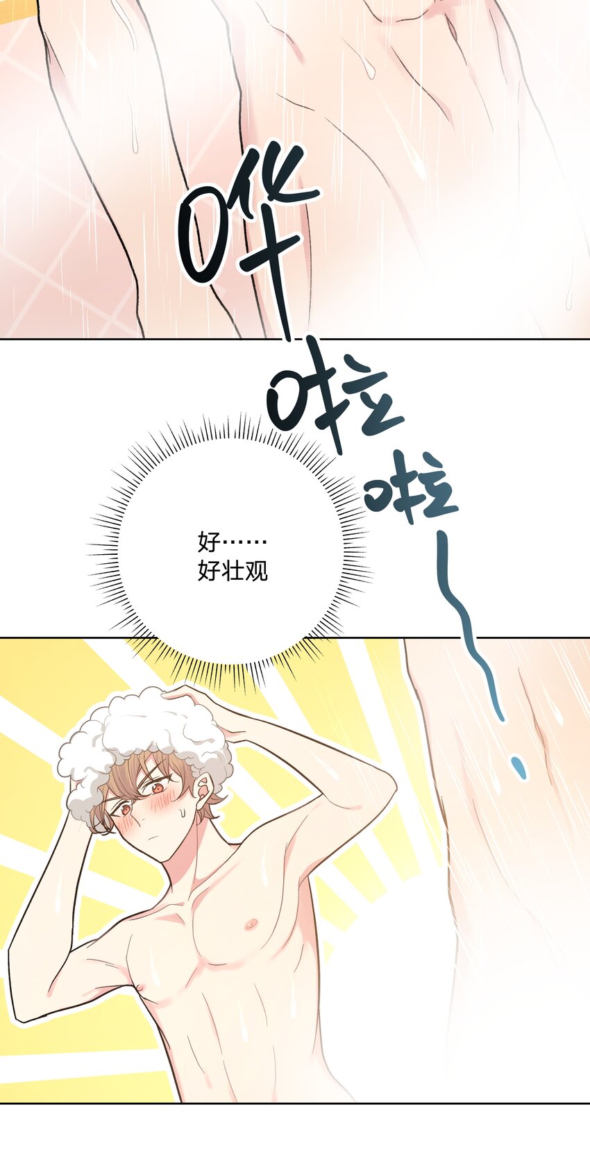 别对我表白漫画奇漫屋漫画,056 我一定是疯了2图