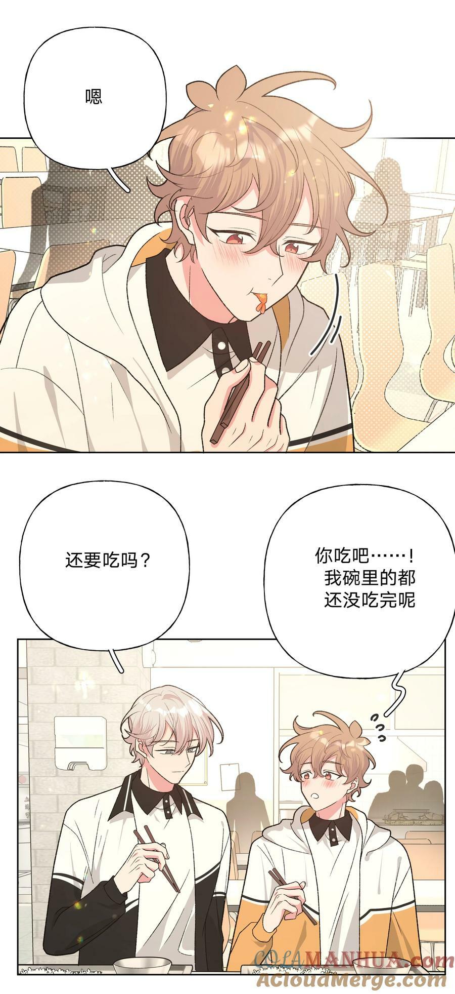 别对我表白漫画西域儿漫画,089 低调1图