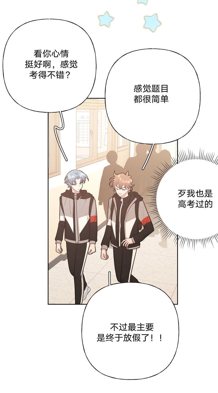 别对我表白漫画奇漫屋漫画,054 看到了什么1图