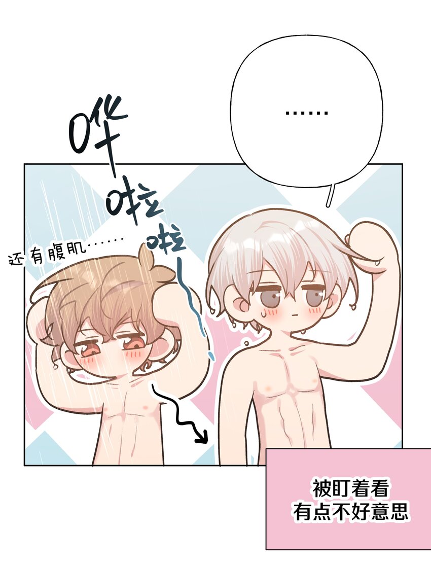 别对我表白漫画奇漫屋漫画,056 我一定是疯了1图