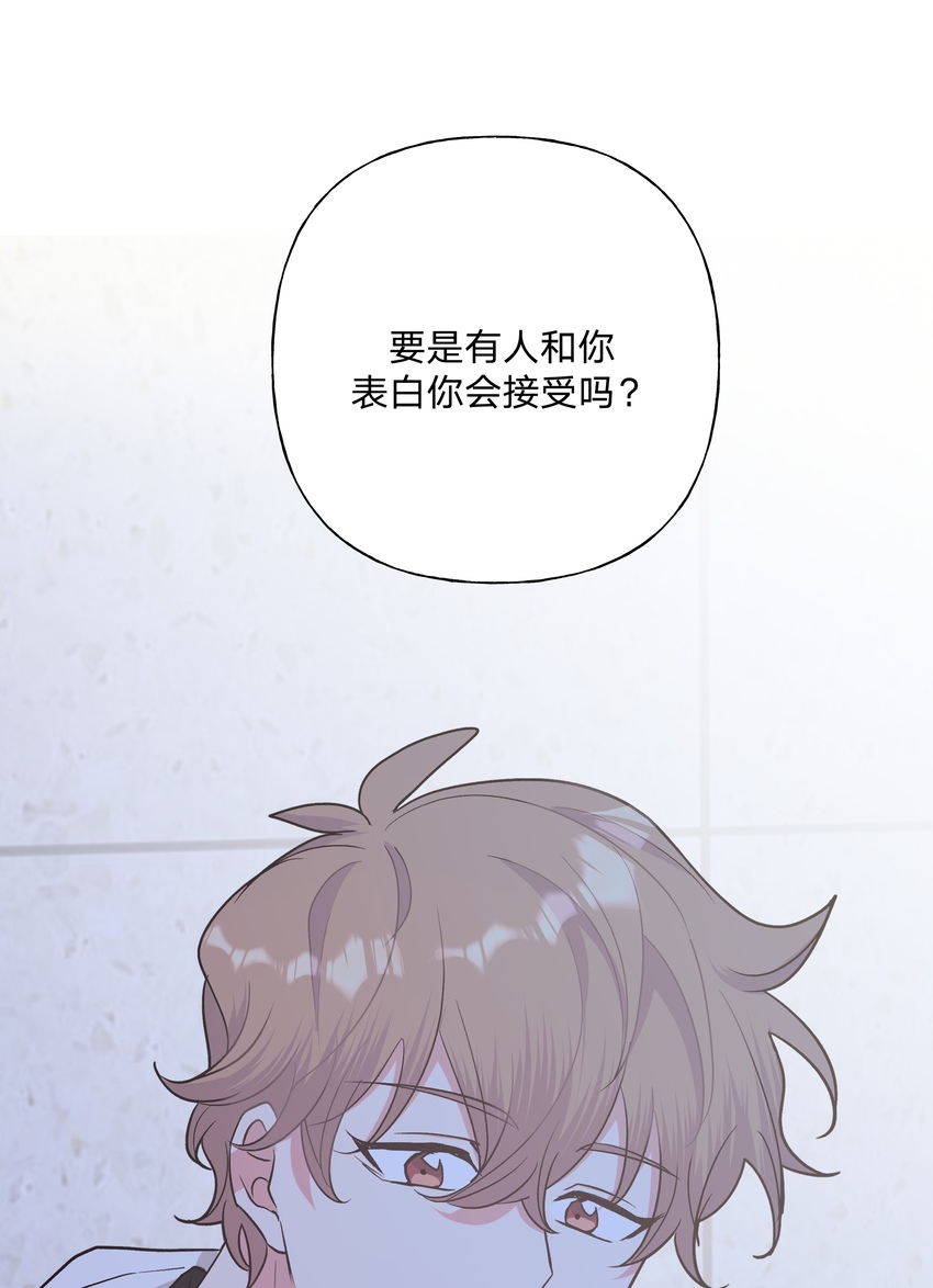 别对我表白漫画漫画,012 没心情1图