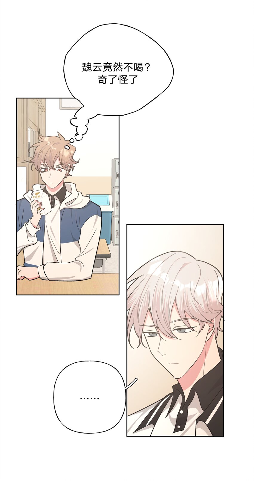 别对我表白漫画奇漫屋漫画,028 真的是那样的人吗2图