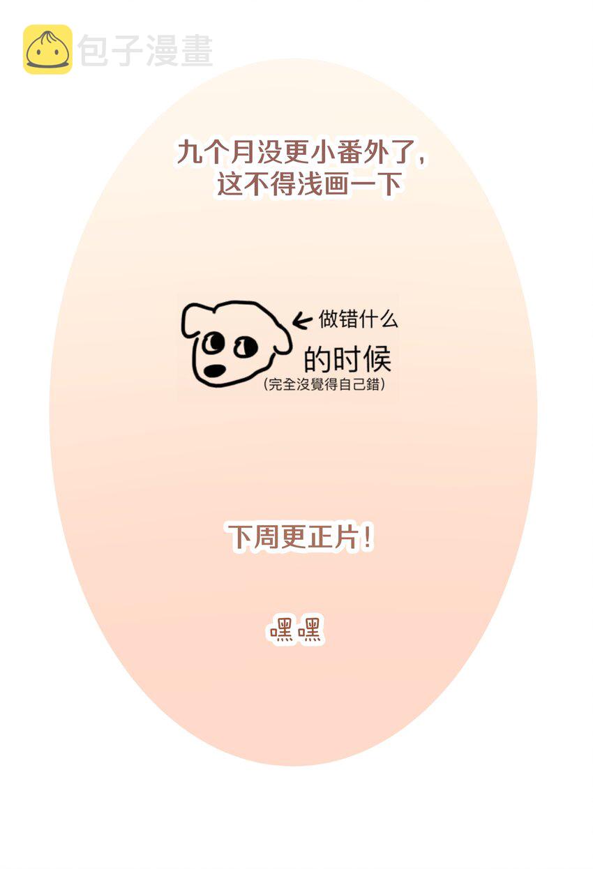 怎么表白漫画,小番外 由我来续写2图