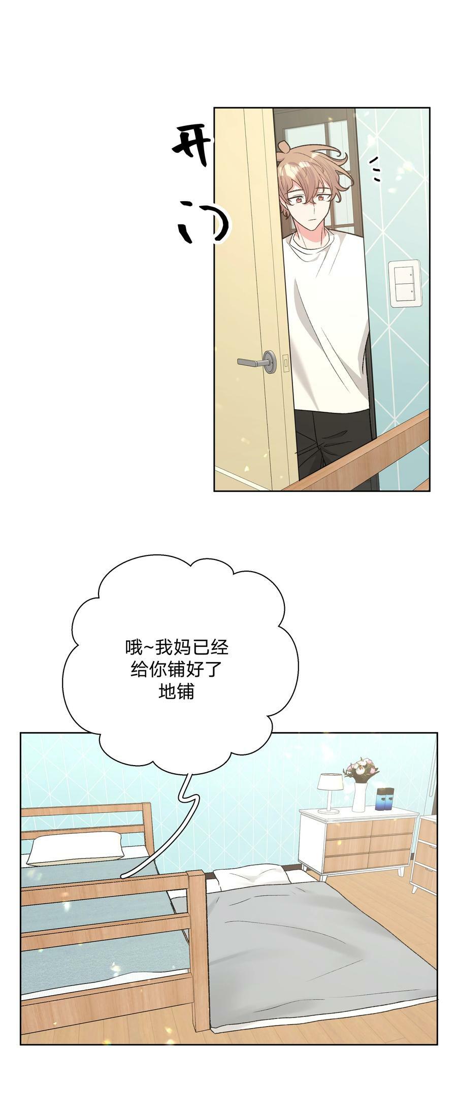 该怎么表白漫画,092 对不起1图