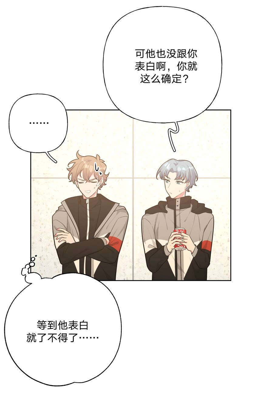 别对我表白txt漫画,053 ……？2图