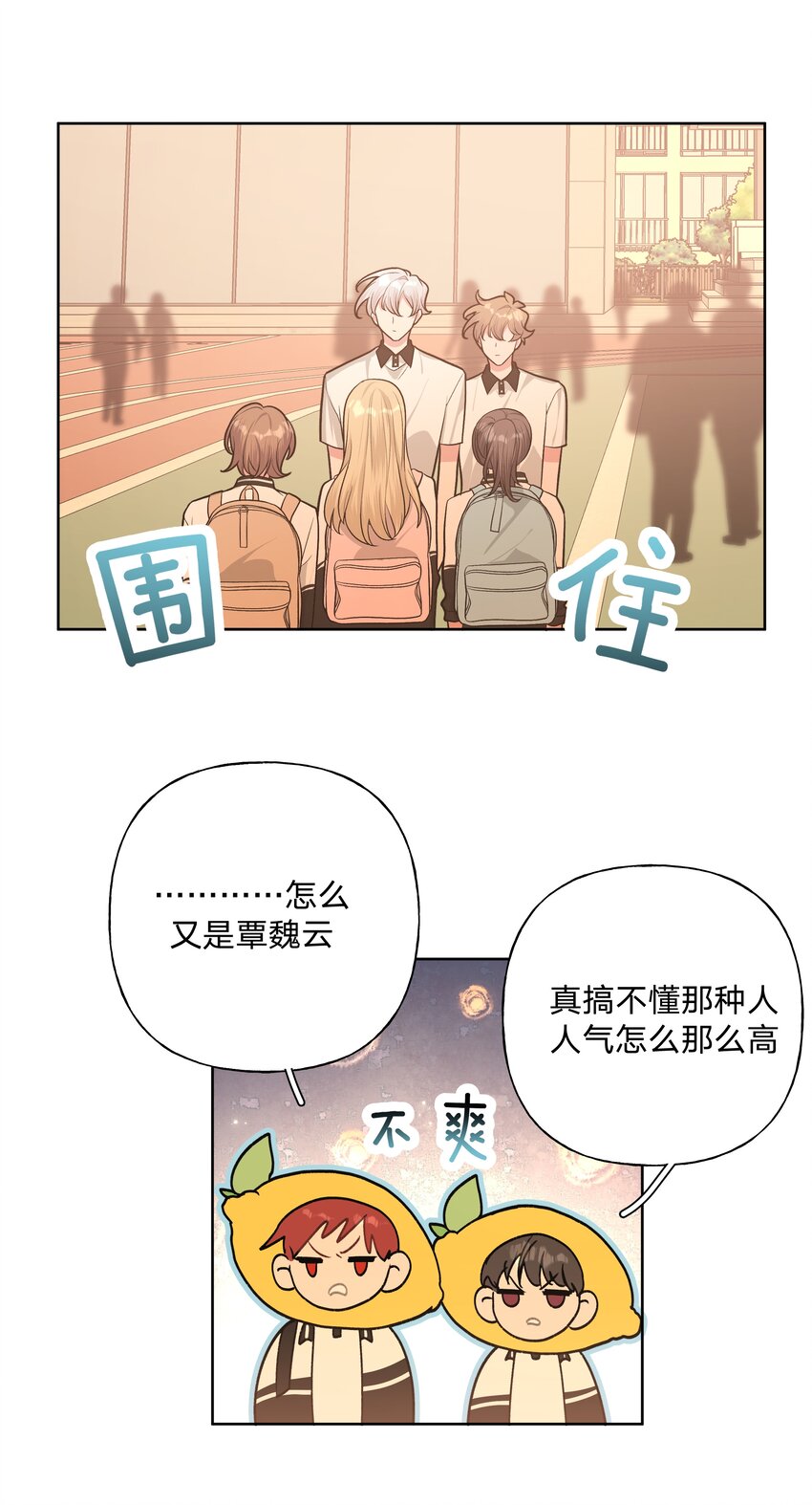 别对我表白漫画免费阅读下拉式78漫画,037 你有什么事吗1图