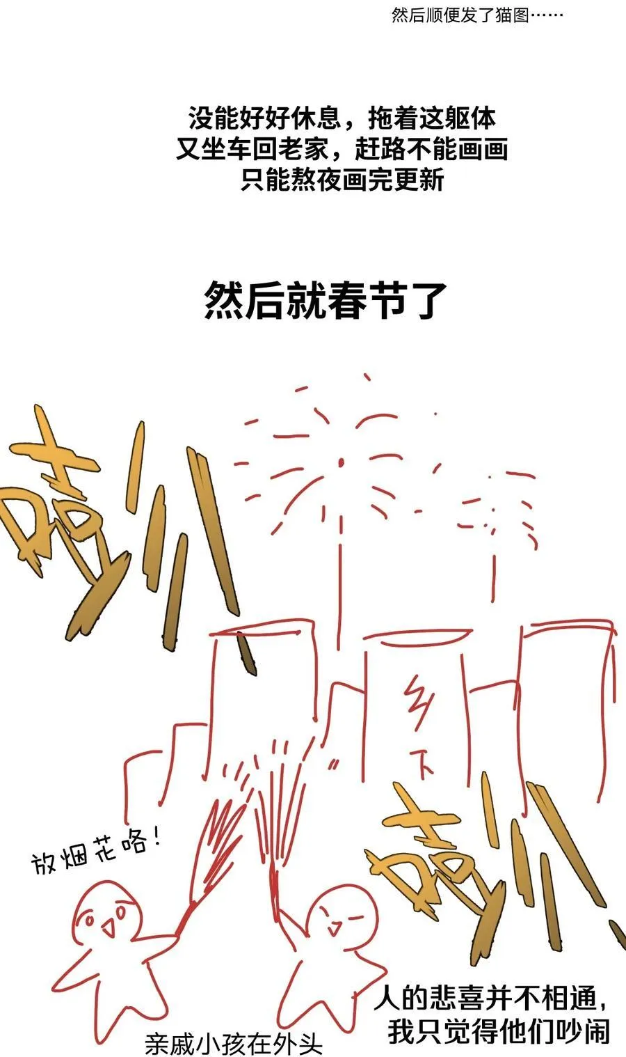 别对我表白第二季漫画,延更 的小故事2图