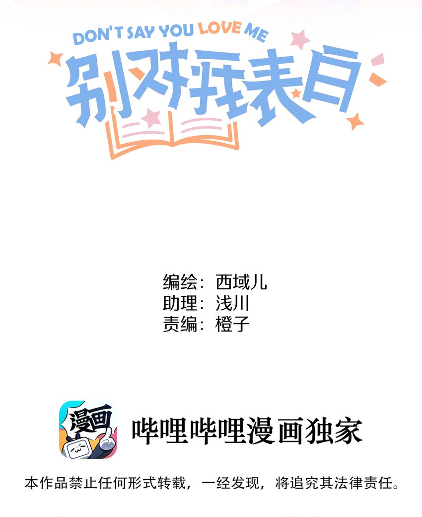 别对我表白全集漫画,002 我们认识吗？2图