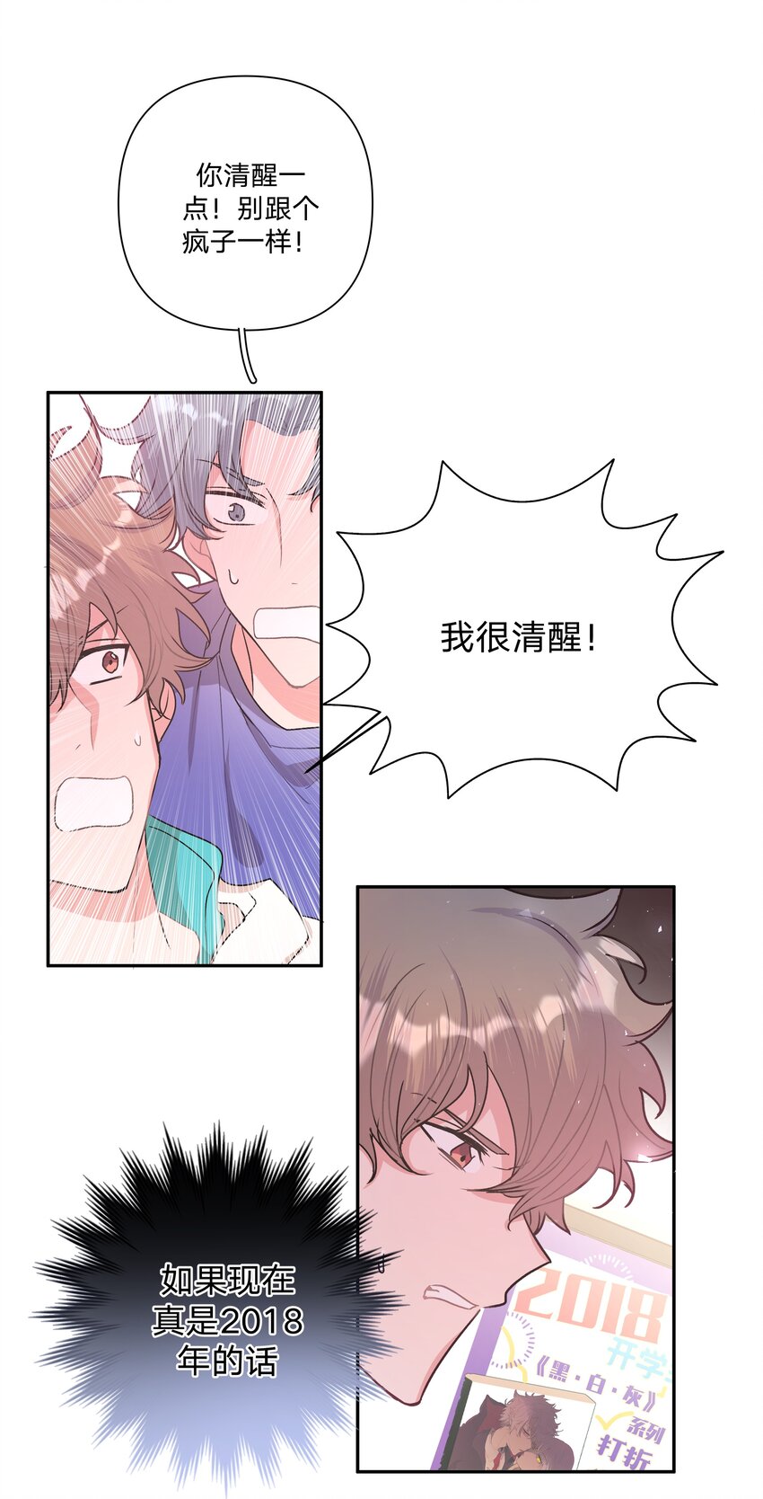 别对我表白漫画奇漫屋漫画,002 我们认识吗？1图
