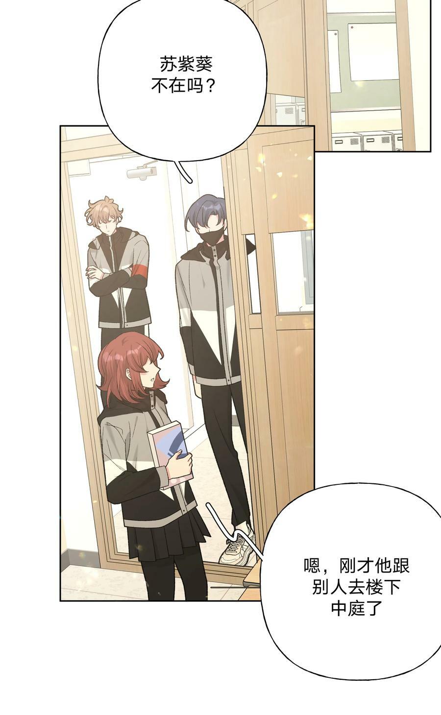 别对我表白漫画奇漫屋漫画,082 你在干什么2图