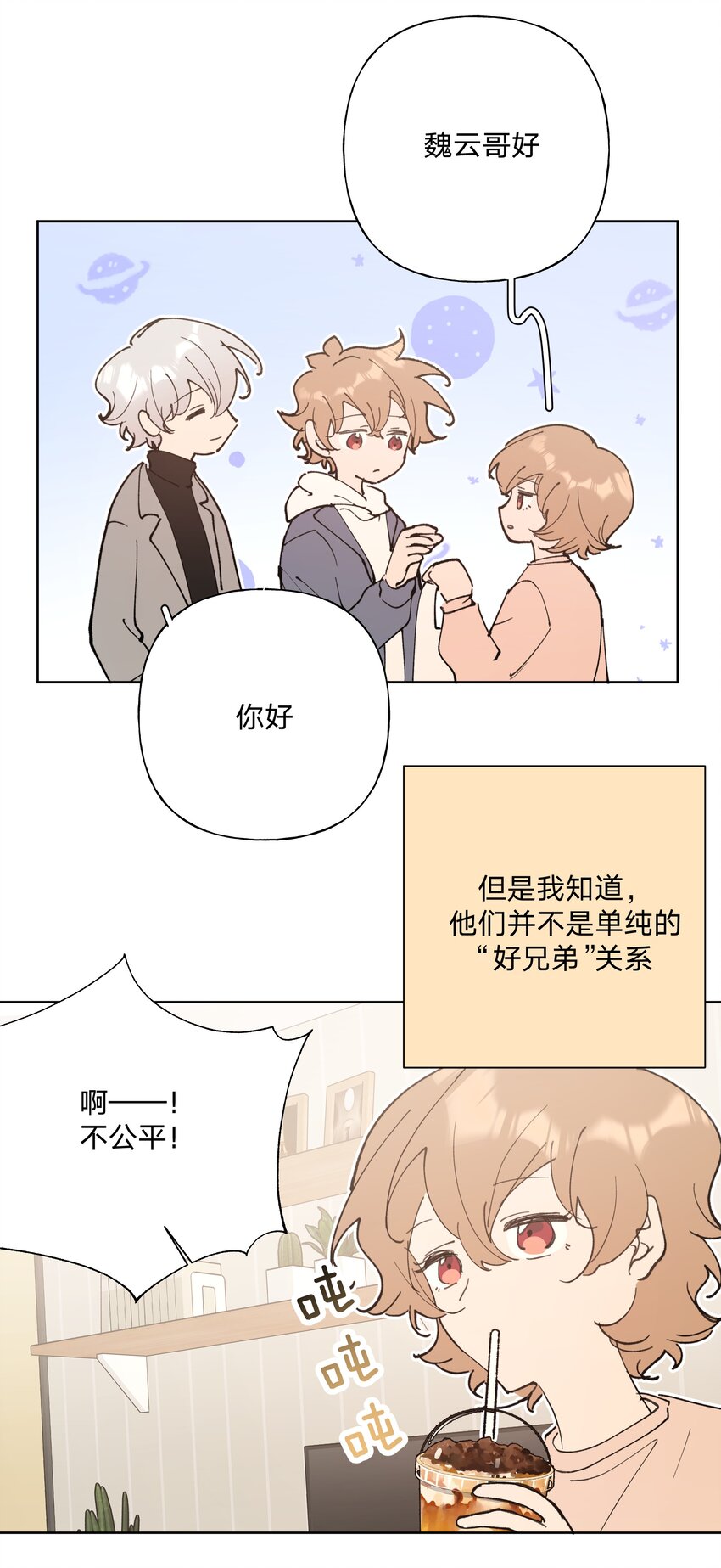 该怎么表白漫画,小番外 由我来续写1图