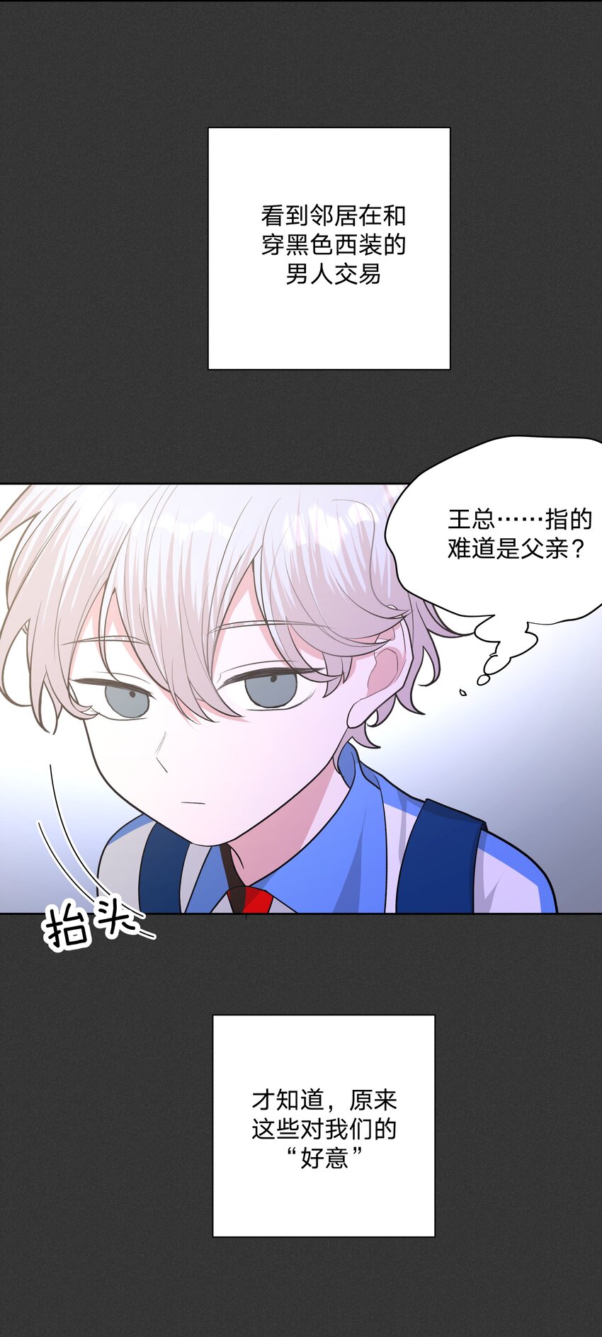 别对我表白歌漫画,027 邻居1图