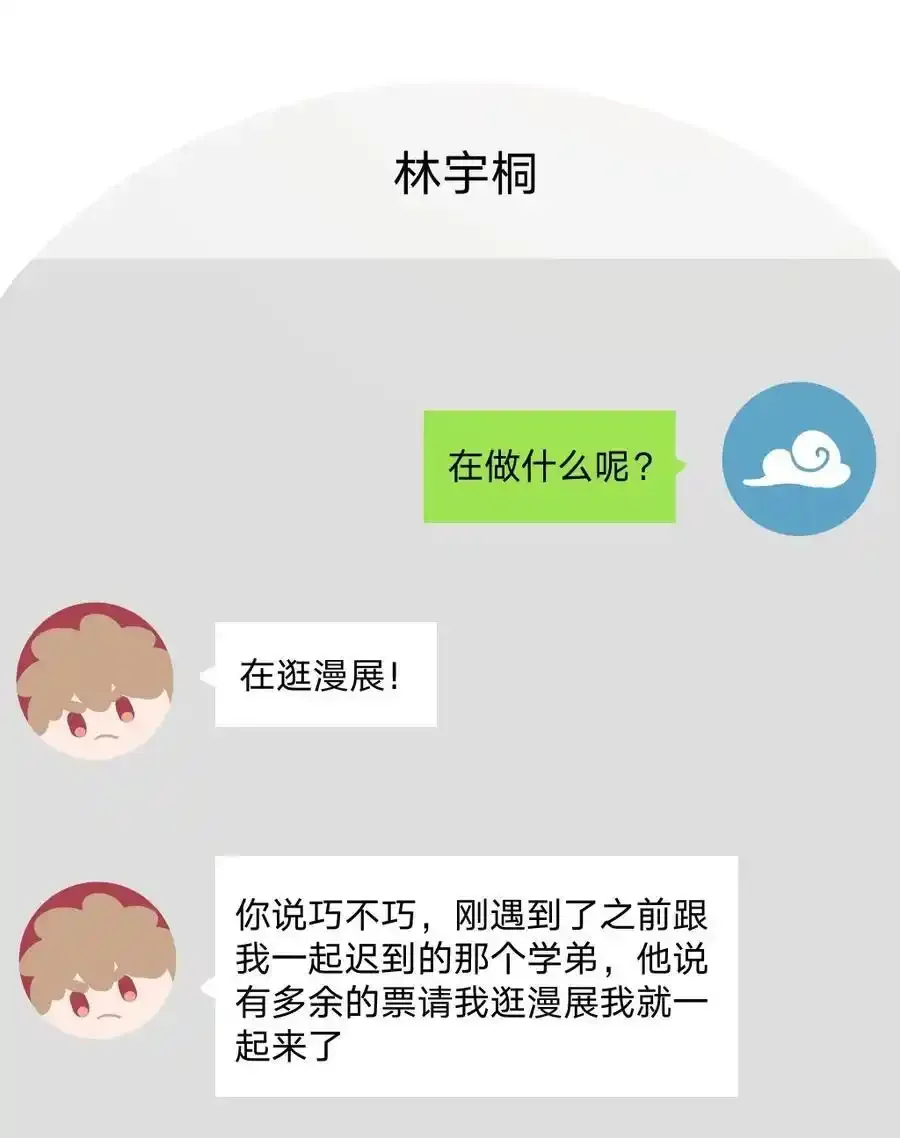 别对我表白漫画免费下拉式在线观看漫画,108 没必要在意1图