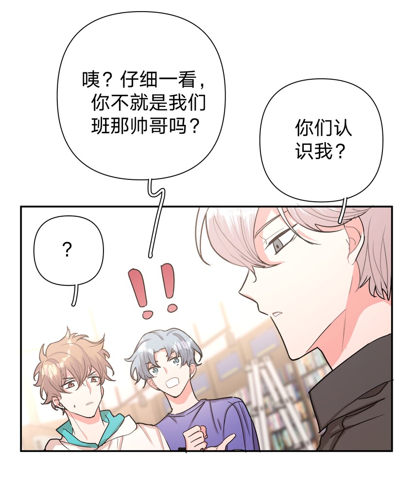 别对我表白漫画奇漫屋漫画,002 我们认识吗？1图