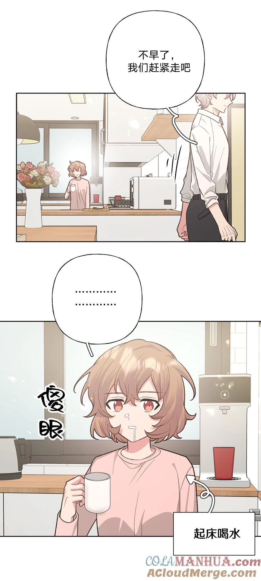 别对我表白漫画奇漫屋漫画,094 别睡了1图