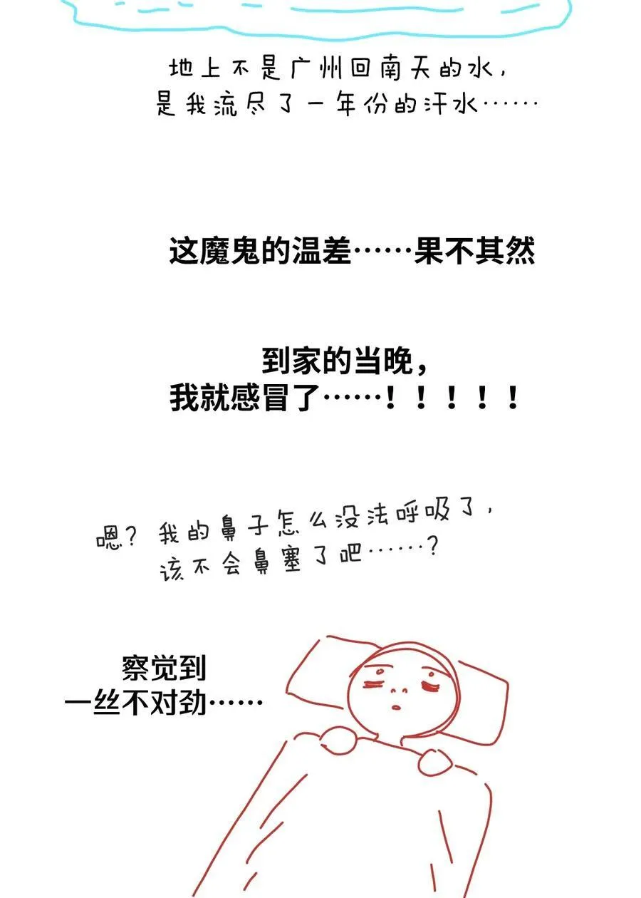 别对我表白第二季漫画,延更 的小故事2图