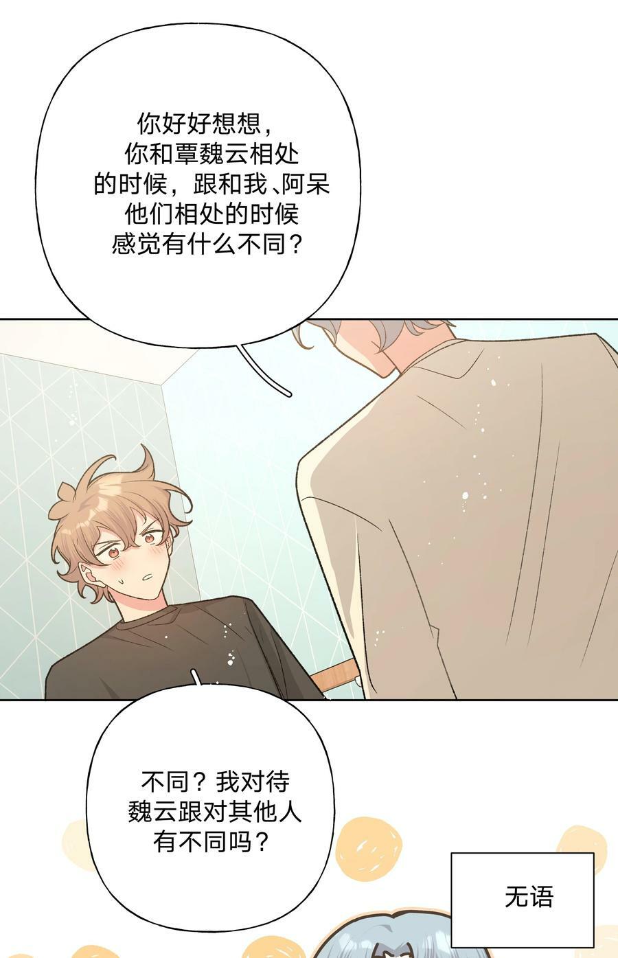 别对我表白txt漫画,079 我可以喜欢他吗？2图