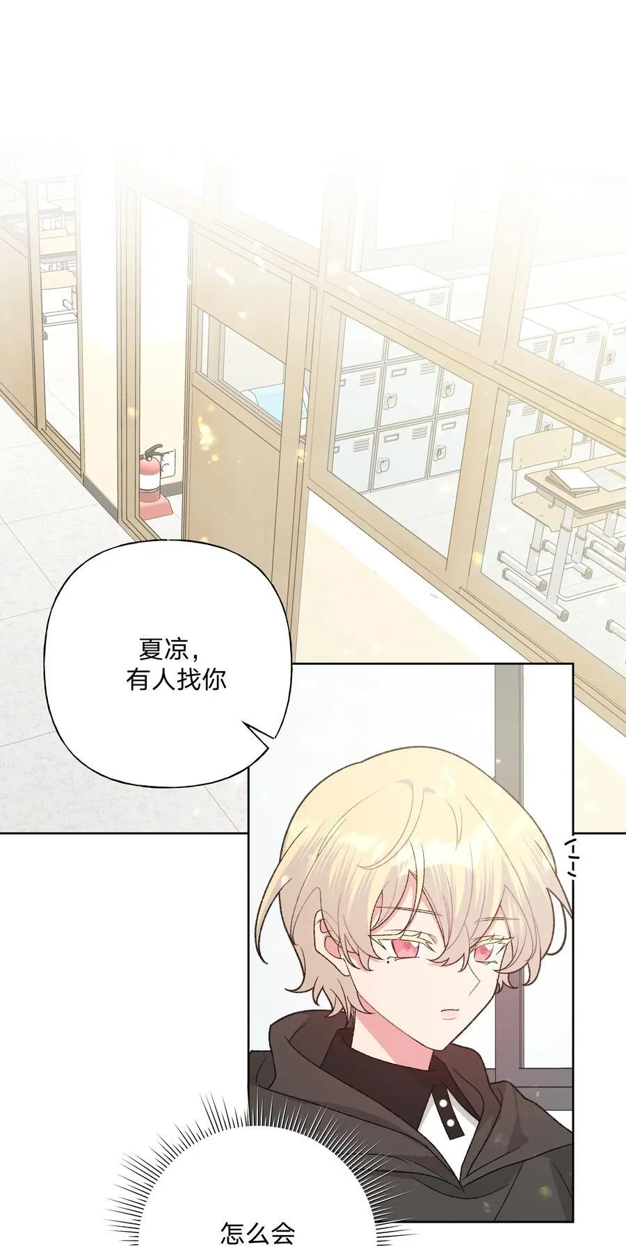 别人向你表白怎么拒绝委婉漫画,117 我帮你约他2图