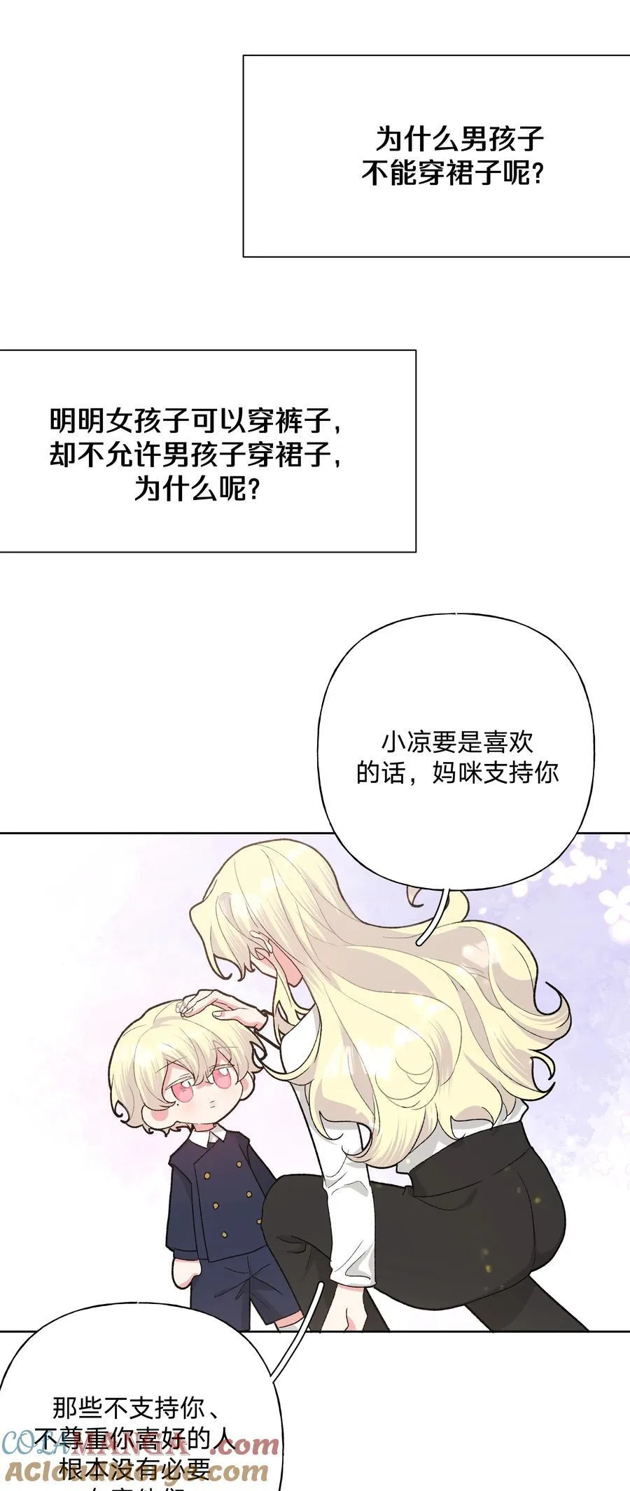 别对我表白漫画西域儿漫画,112 娘娘腔1图