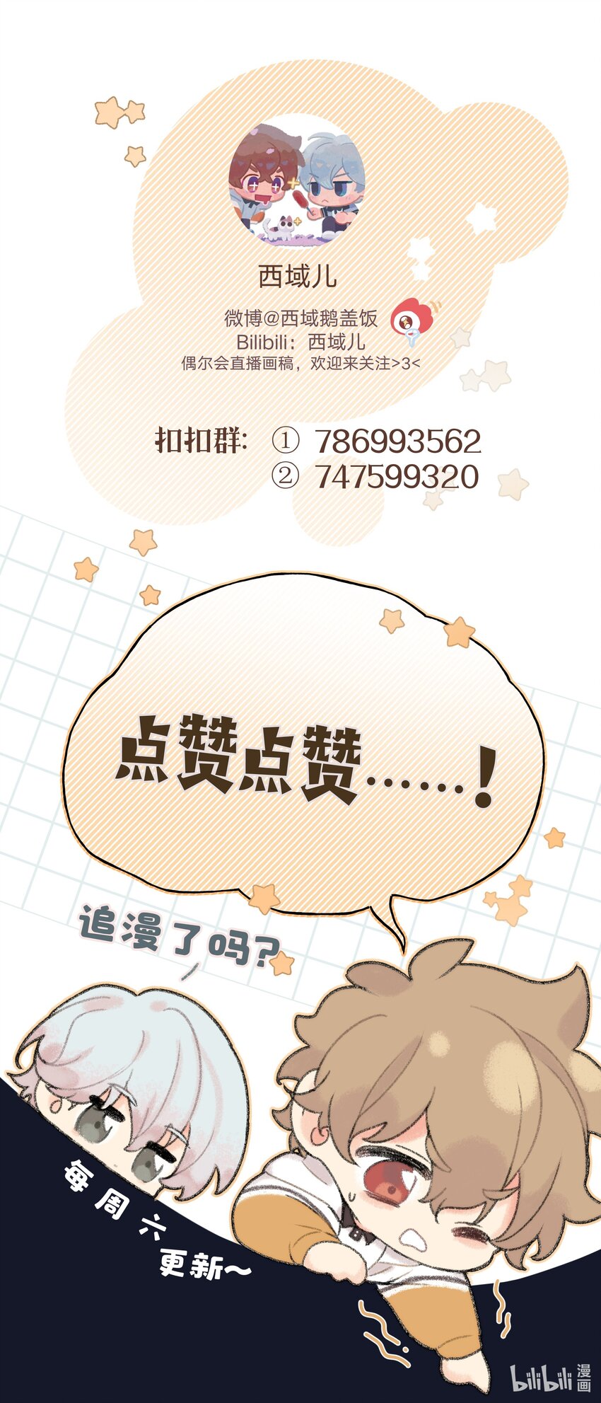 别对我表白漫画奇漫屋漫画,054 看到了什么1图