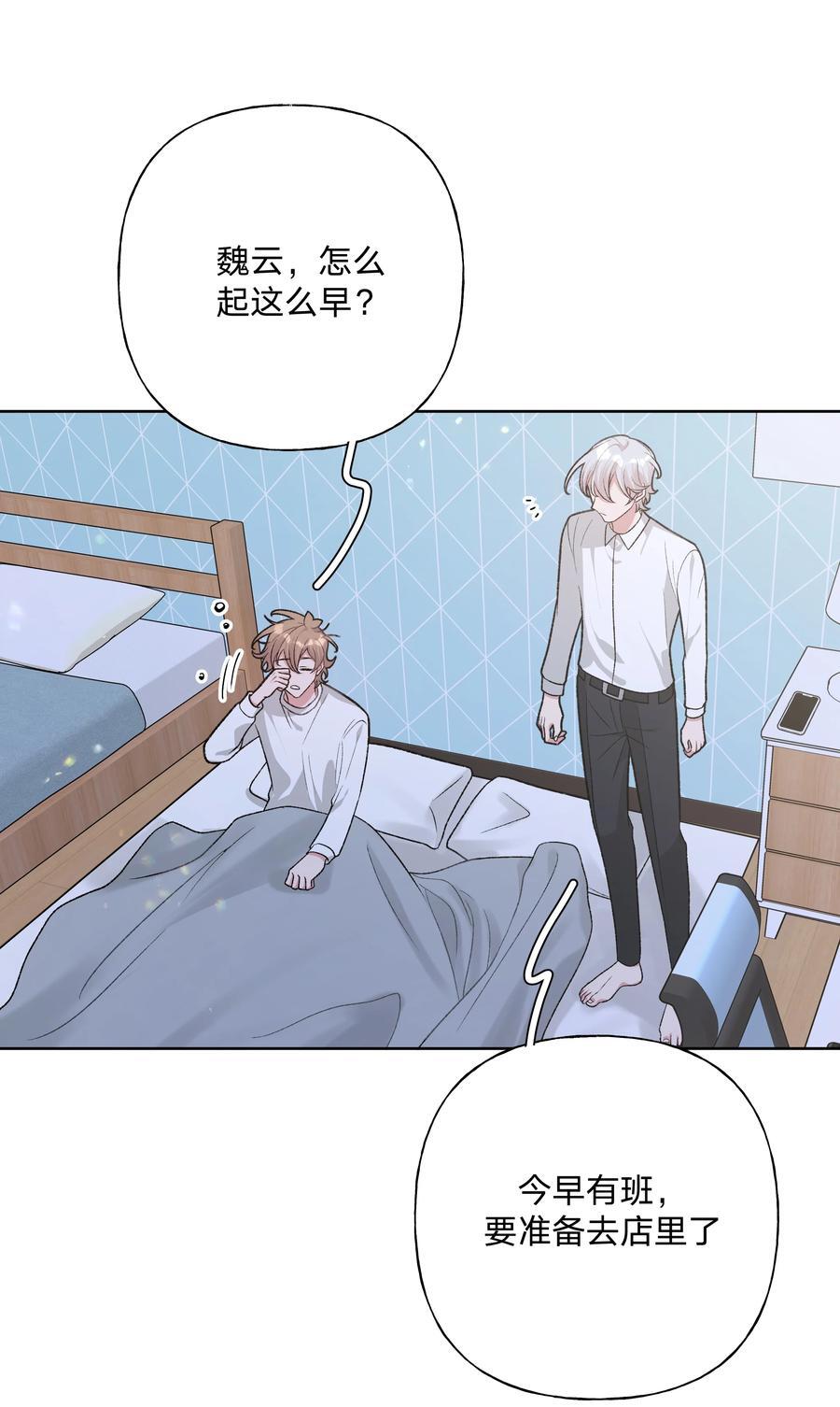 别对我表白漫画免费阅读西域儿漫画,094 别睡了1图