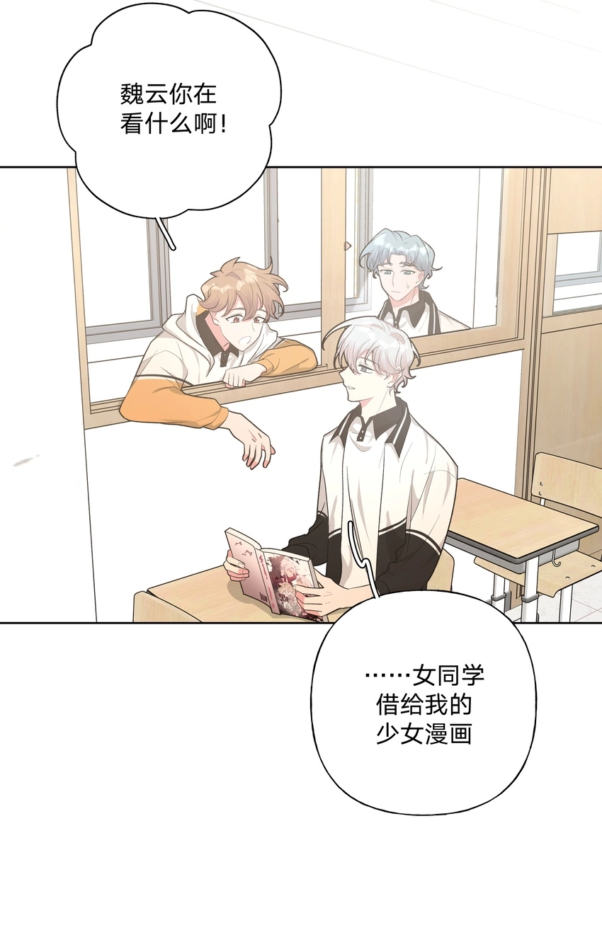 别对我表白漫画奇漫屋漫画,014 光明正大偷拍1图