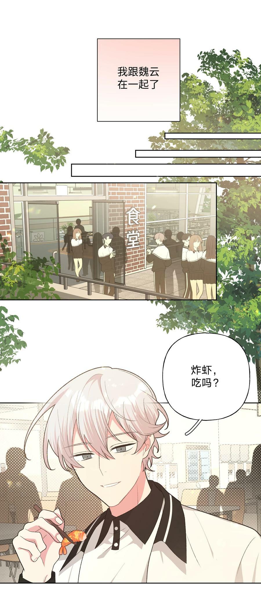 该怎么表白漫画,089 低调2图