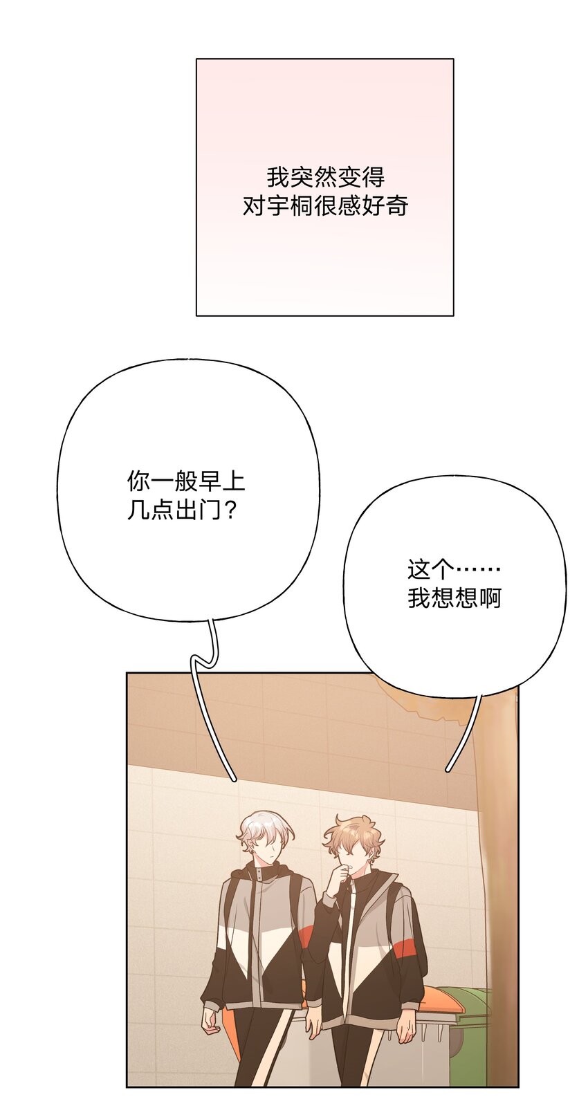别对我表白漫画奇漫屋漫画,050 这张照片是怎么回事2图