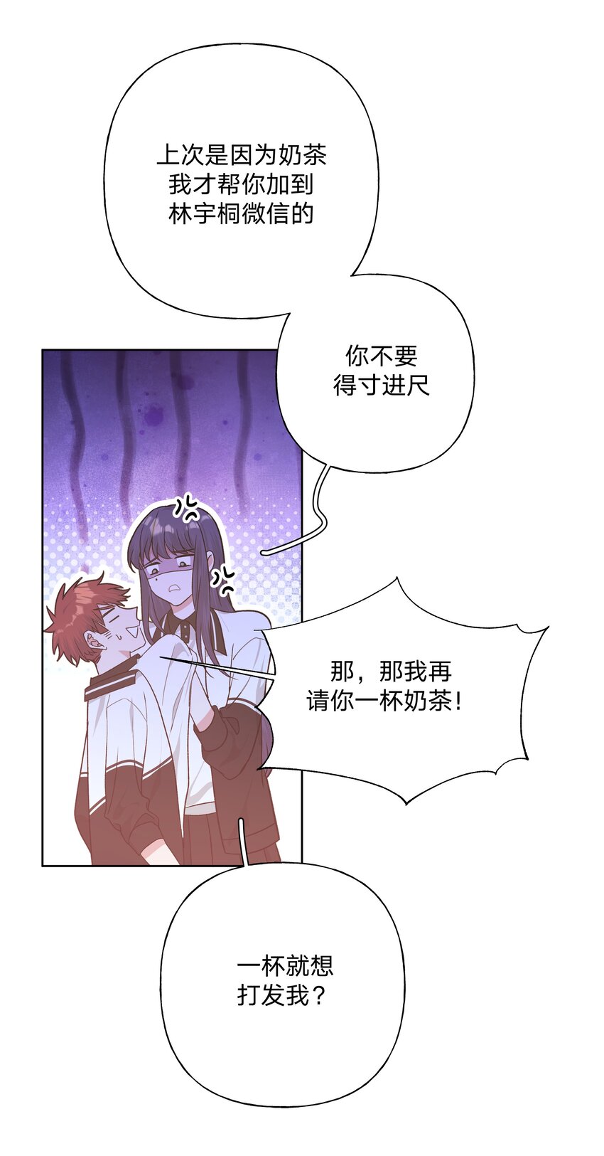 别对我表白小说免费观看漫画,042 你来啦2图