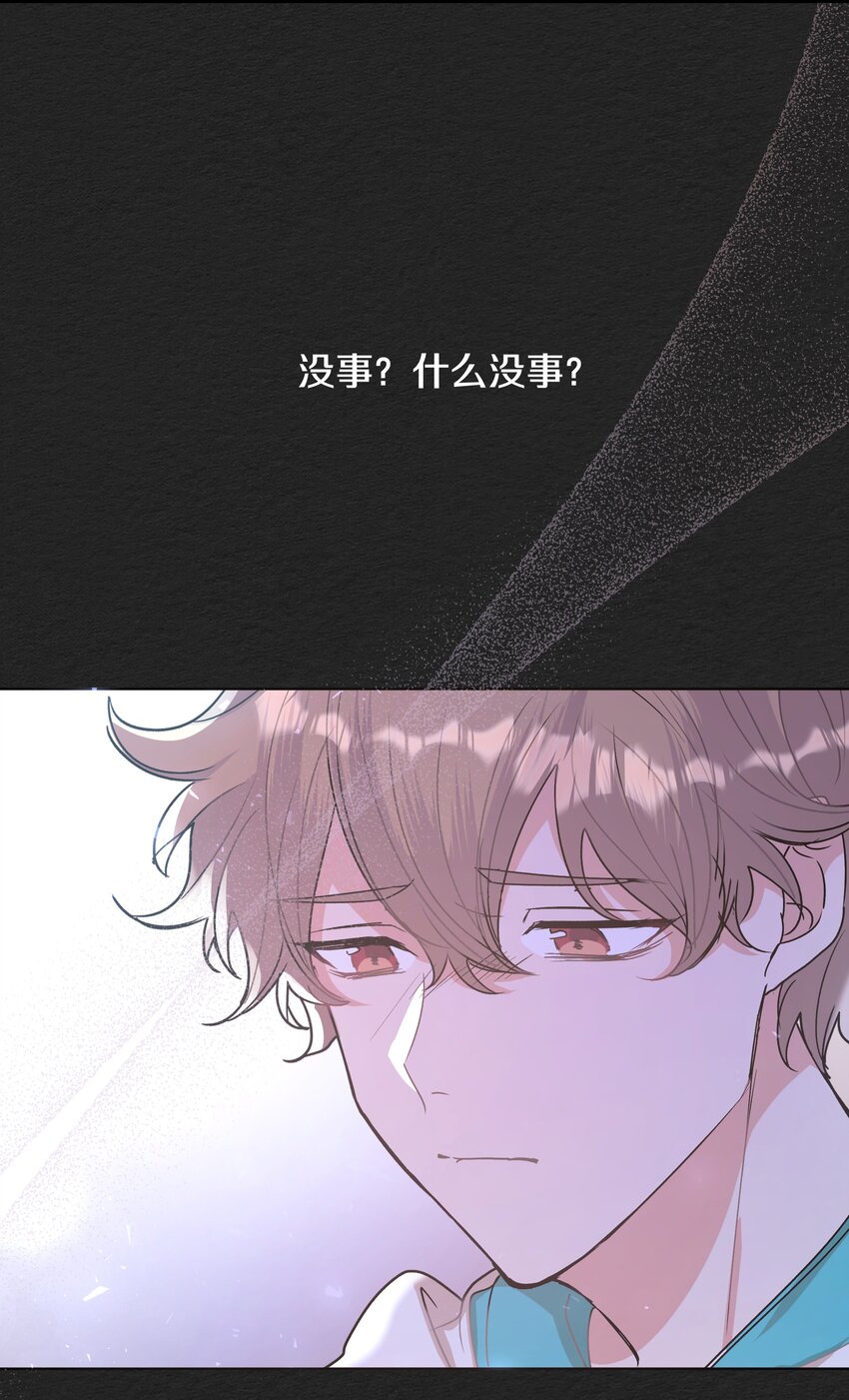 别对我表白漫画西域儿漫画,005 背锅2图