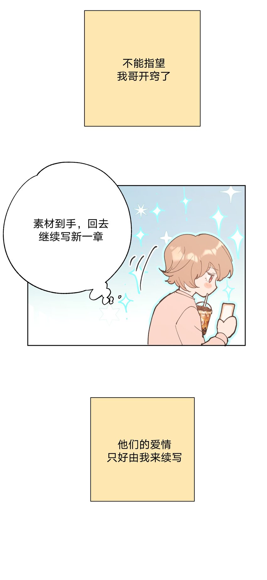 怎么表白漫画,小番外 由我来续写1图