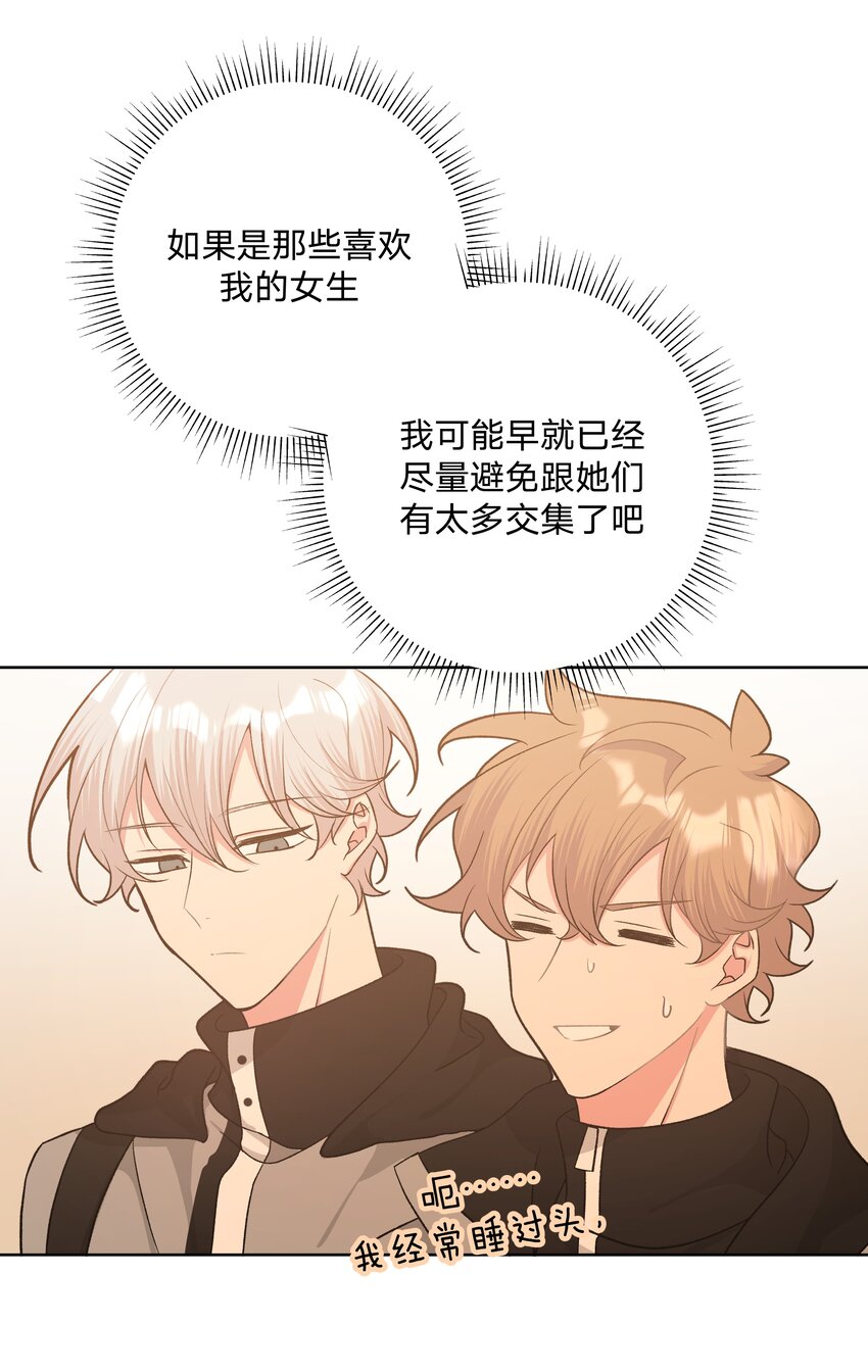 别对我表白漫画奇漫屋漫画,050 这张照片是怎么回事1图