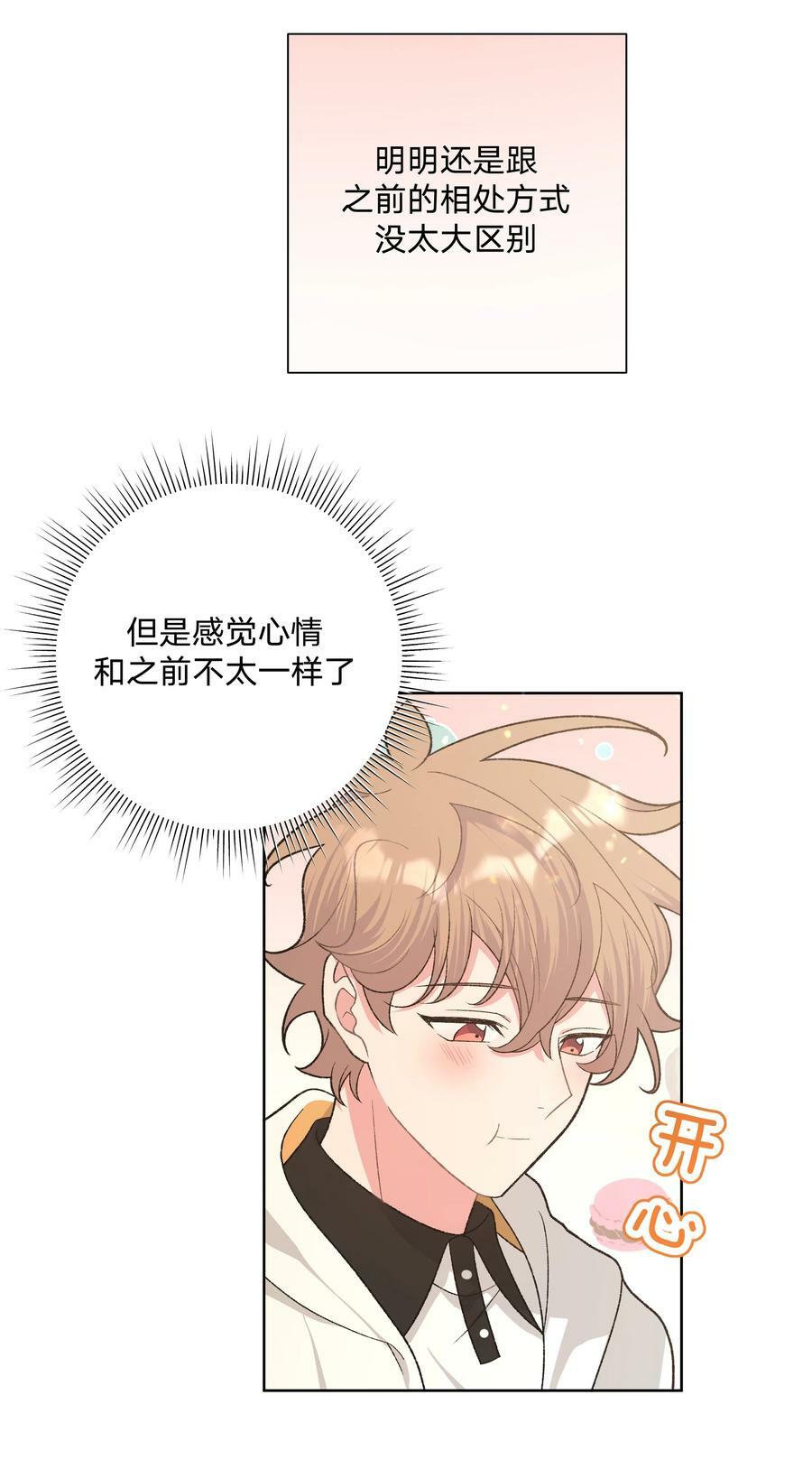 别对我表白漫画西域儿漫画,089 低调2图