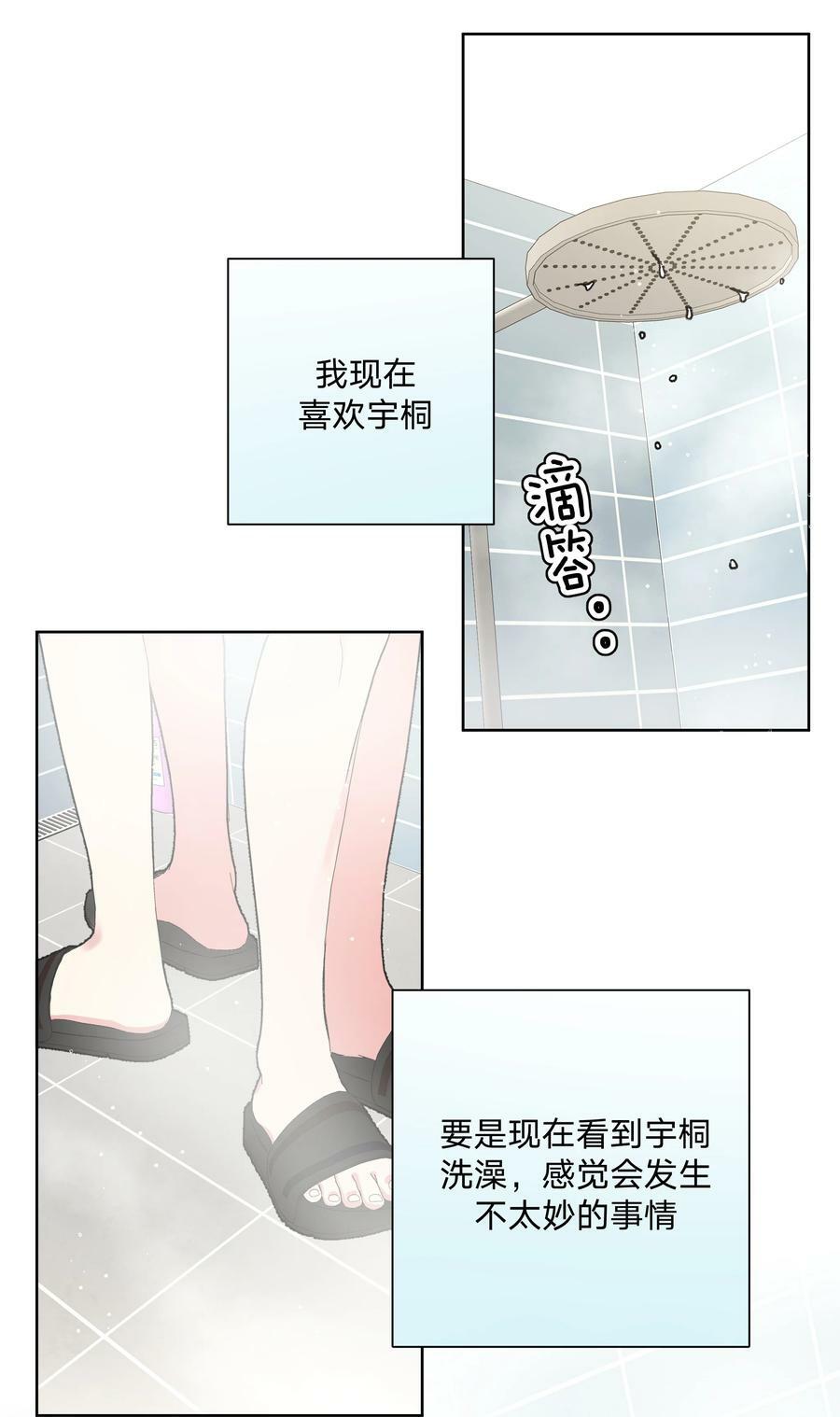 别对我表白笔趣阁漫画漫画,091 不能看2图