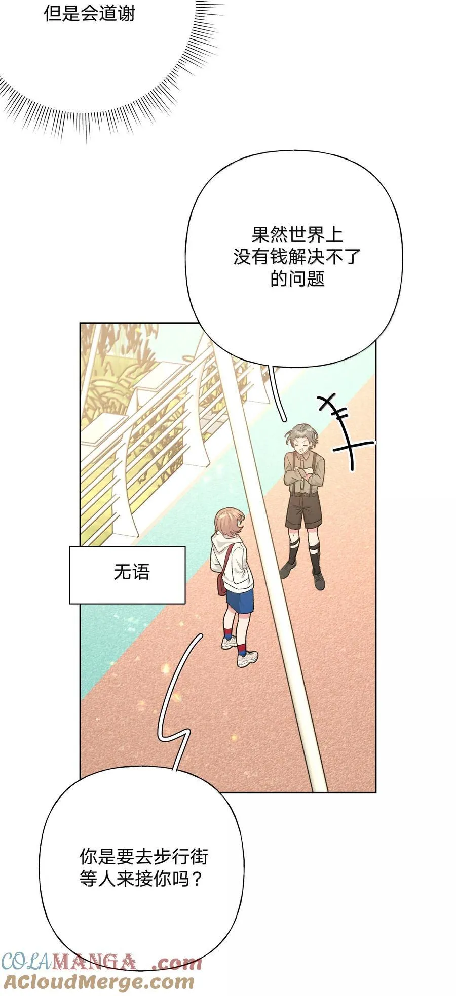 别对我表白漫画奇漫屋漫画,119 今天要喝什么2图