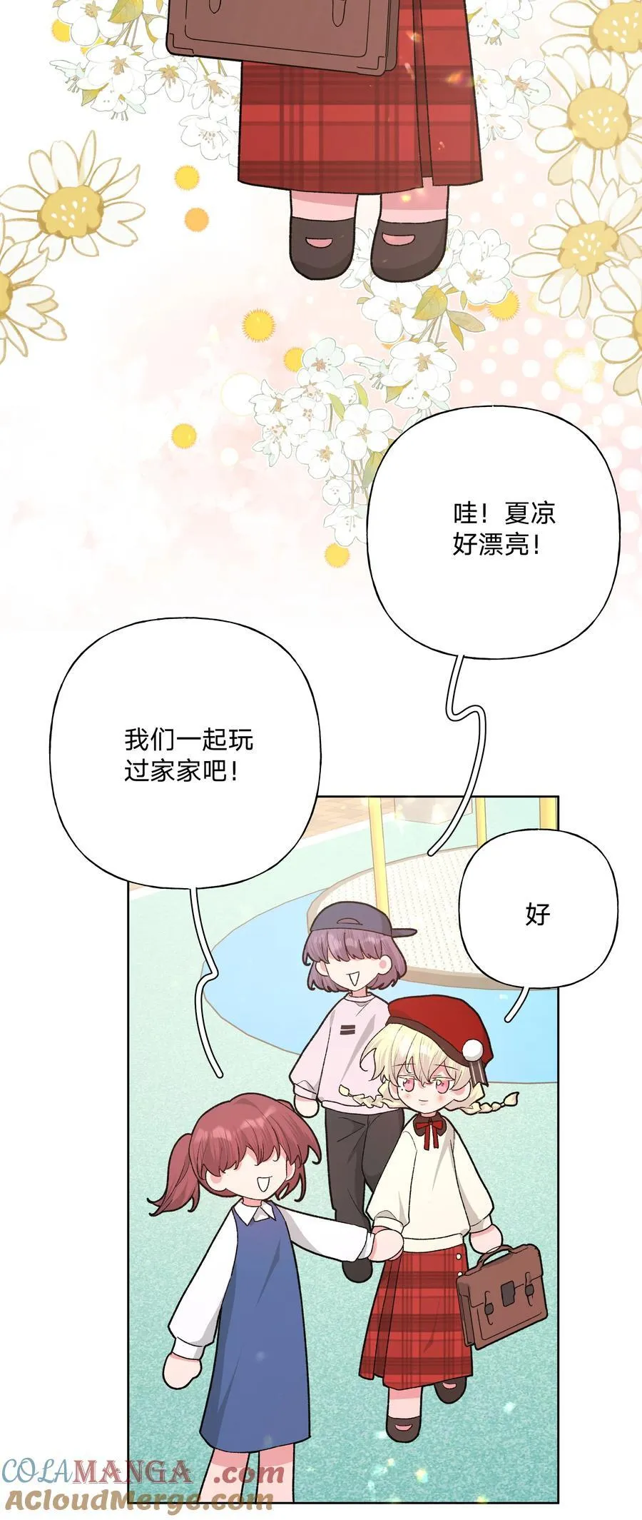 别对我表白漫画西域儿漫画,112 娘娘腔1图