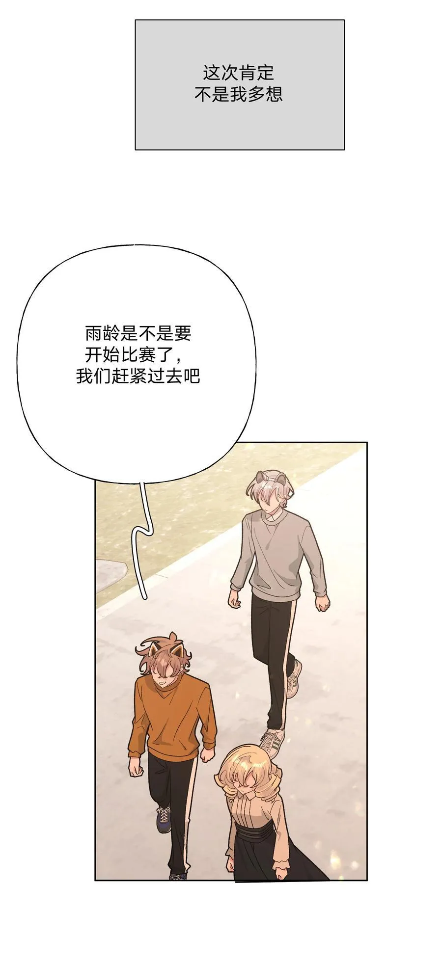 别对我表白漫画免费漫画,114 有缘再说2图