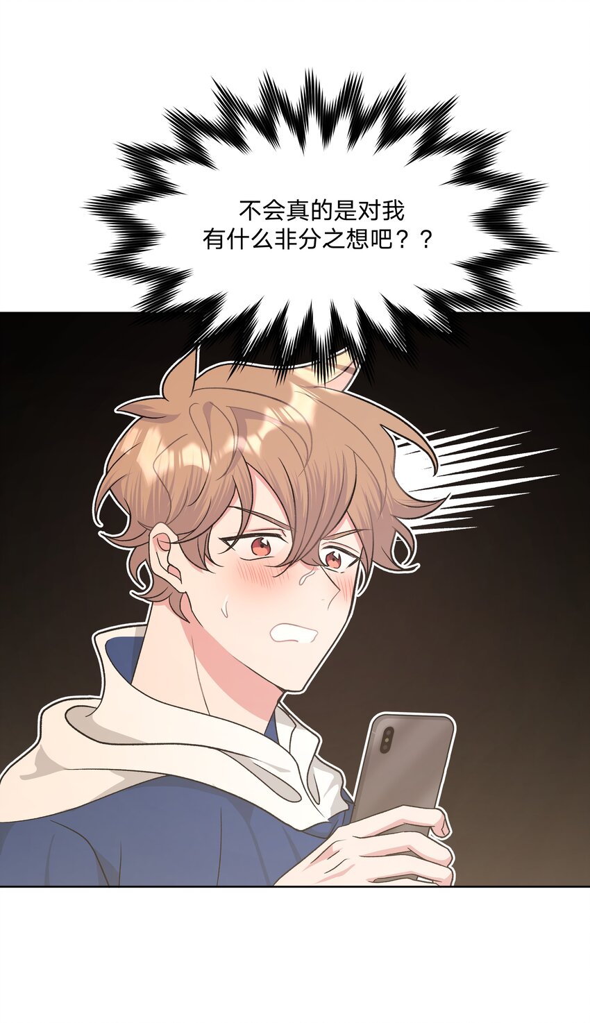 别对我表白漫画免费阅读零点漫画漫画,036 对我有非分之想？？？2图