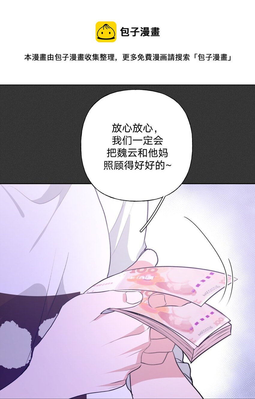 别对我表白歌漫画,027 邻居2图