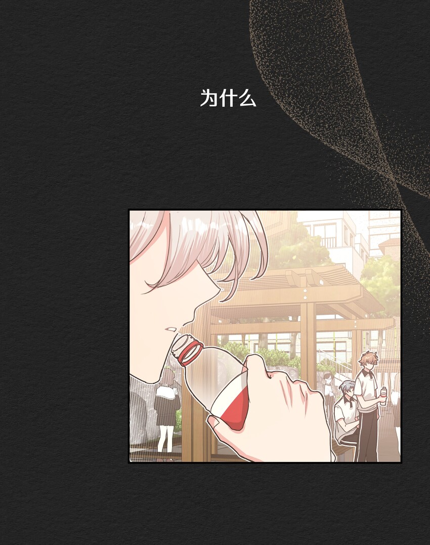 别对我表白漫画奇漫屋漫画,005 背锅1图
