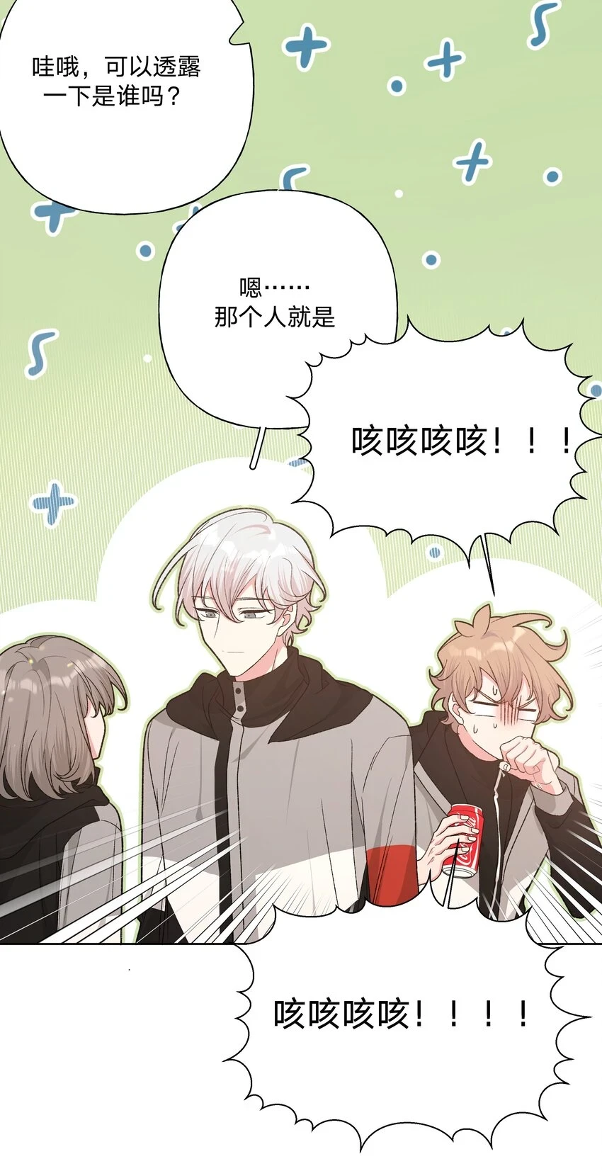别对我表白漫画奇漫屋漫画,076 给你做饭2图