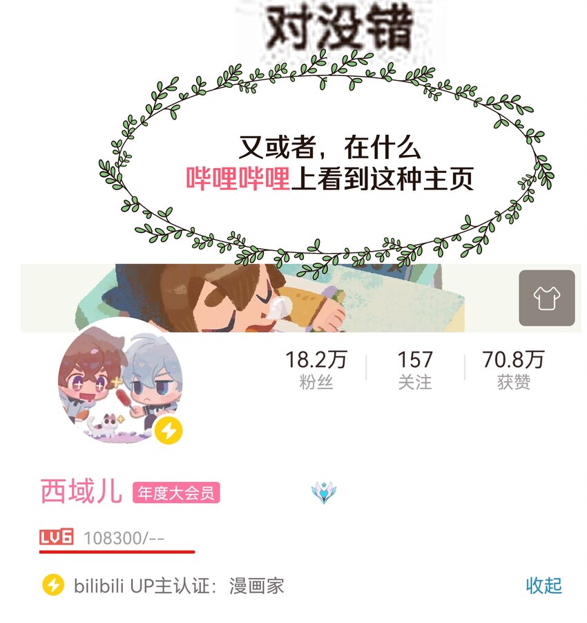 该怎么表白漫画,人物介绍 西域儿2图