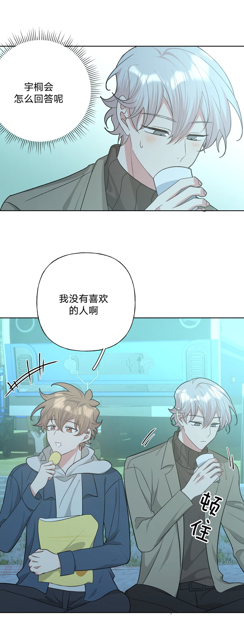 别对我表白漫画奇漫屋漫画,063 你喜欢的人是谁？1图