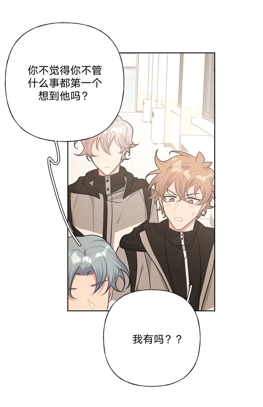 别对我表白漫画奇漫屋漫画,054 看到了什么2图
